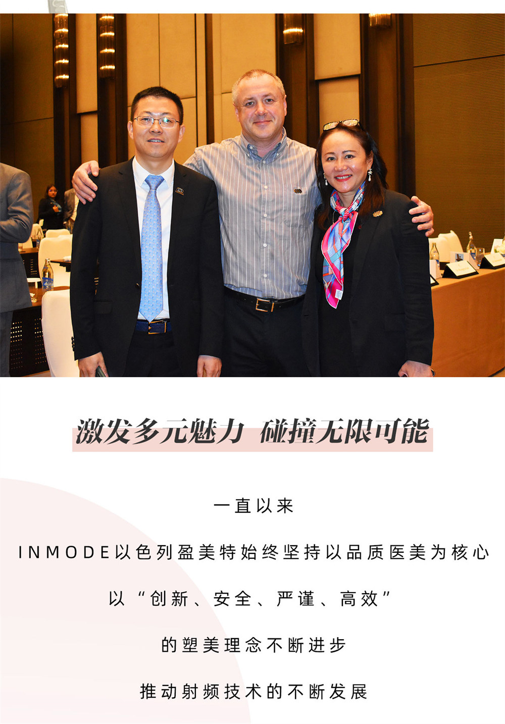 IMCAS国际年会 · INMODE美业巨舰实力出圈