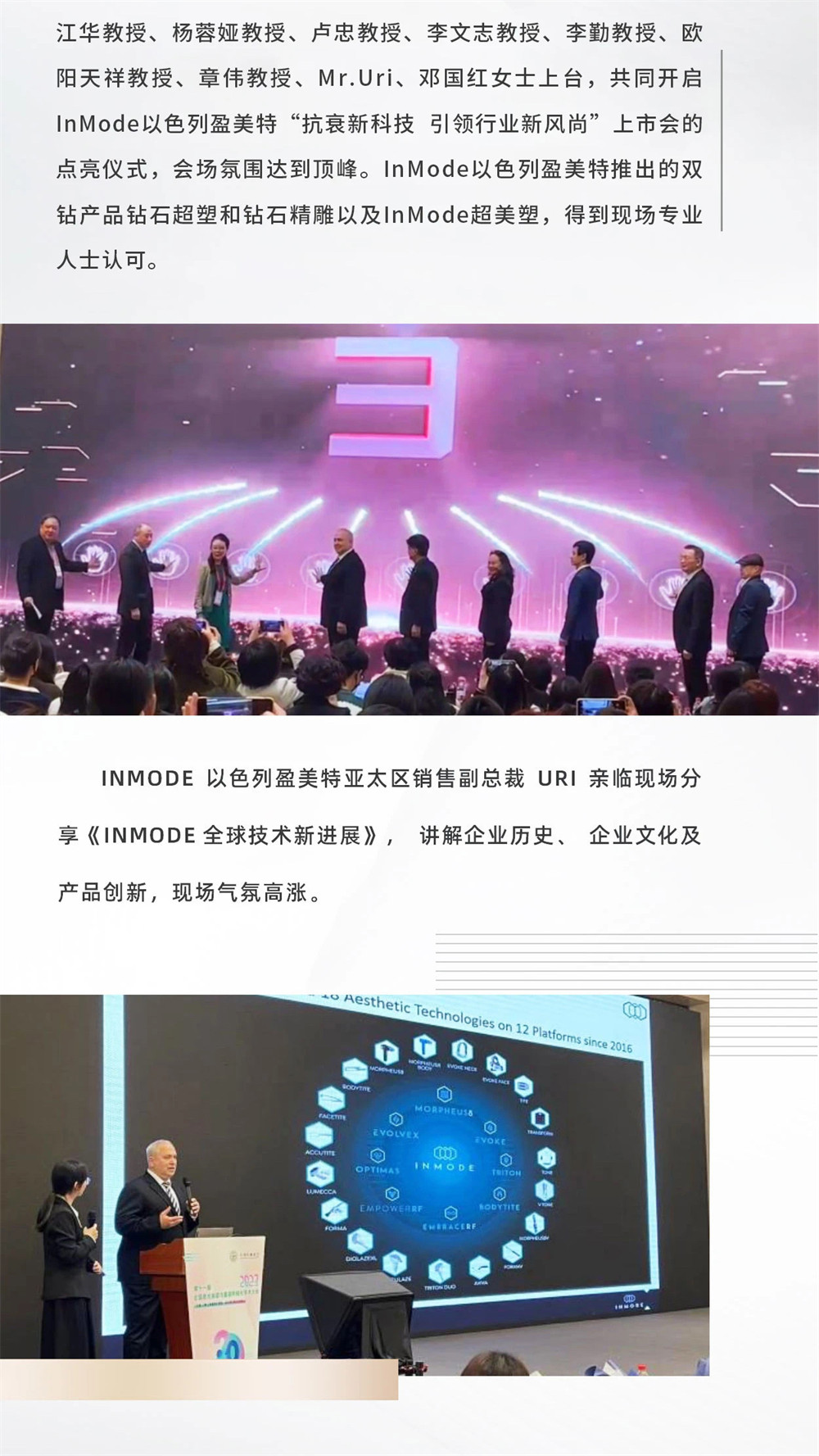 INMODE盈美特十城联动新品上市会（上海站）圆满落幕