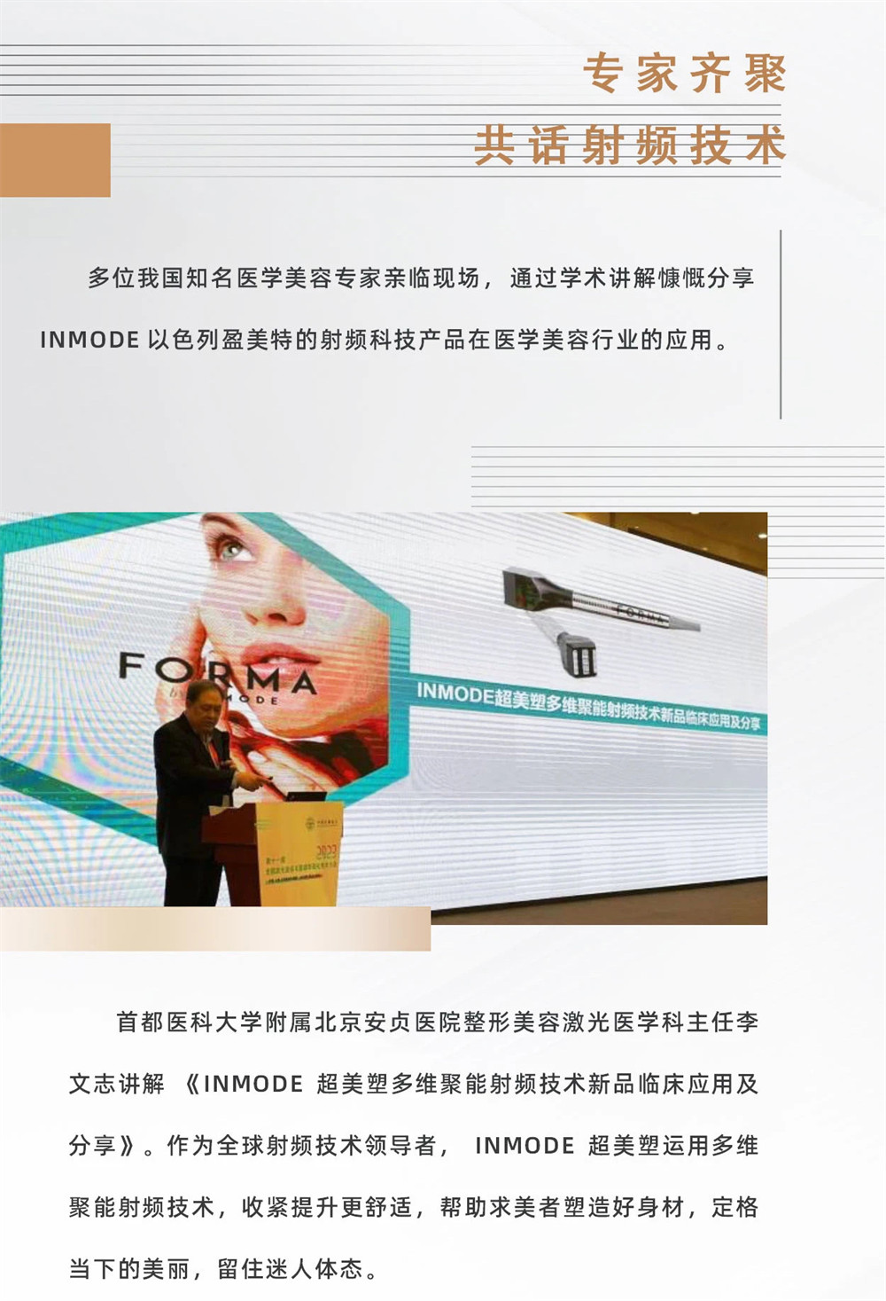 INMODE盈美特十城联动新品上市会（上海站）圆满落幕