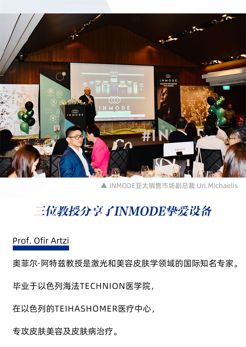 浪漫盛夏 · 为美加晃，INMODE以色列盈美特WCD全新出击