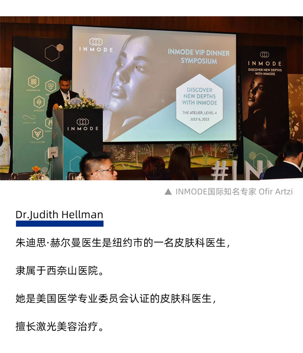 浪漫盛夏 · 为美加晃，INMODE以色列盈美特WCD全新出击